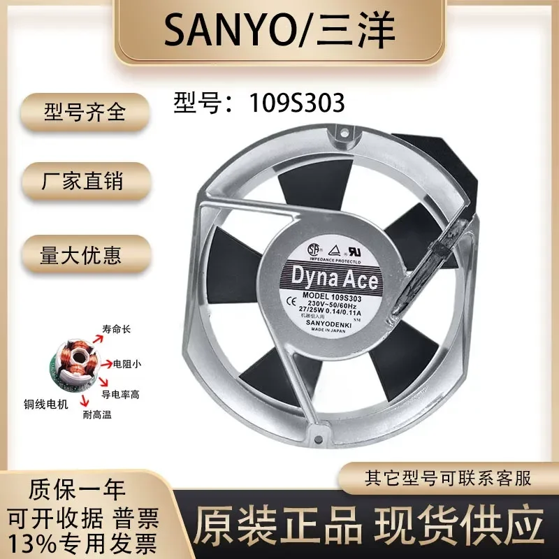 For Original, Japan Sanyo/SANYO 109S303 230V 17251 aluminum frame AC import, cooling fan