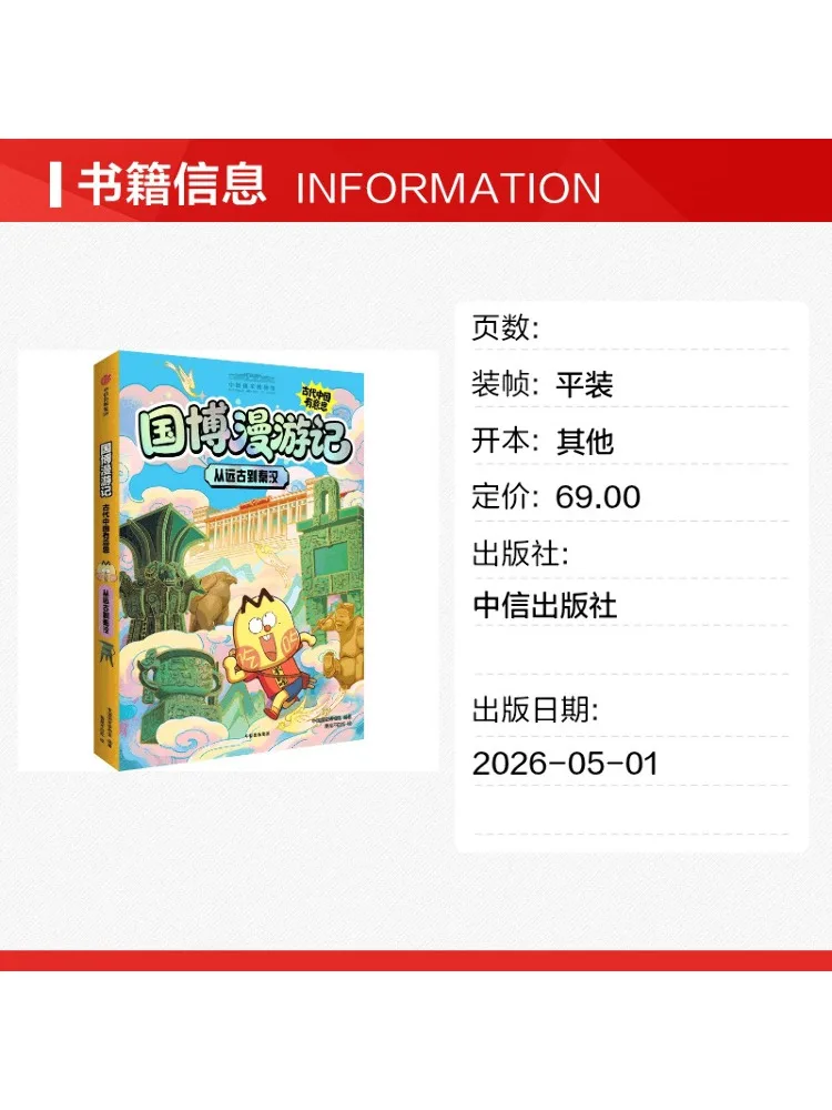 Book-Winshare National Museum Travel Notes—from Ancient Times To the Qin and Han Dynasties
