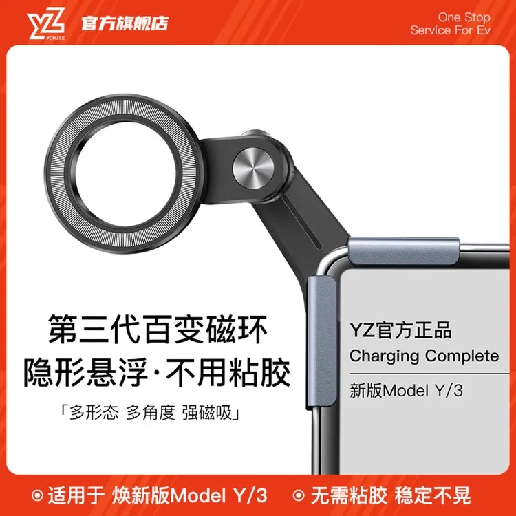 YZ is  for Tesla magnetic mobile phone car screen holder, modely suspended navigation accessories, universal for all series