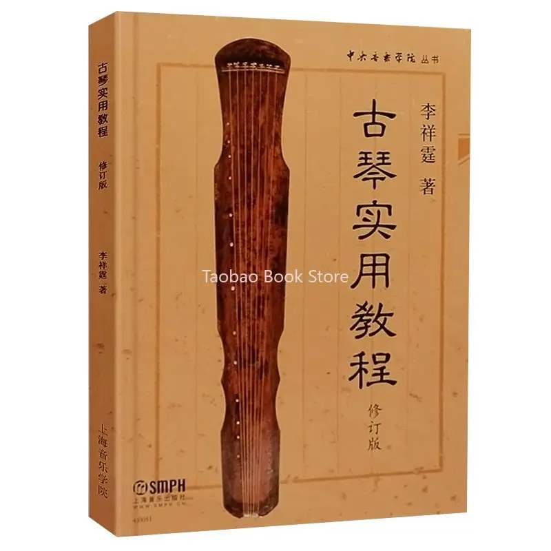 

Practical Guide to Guqin: Mastering the Ancient Chinese Zither Central Conservatory of Music Series Books