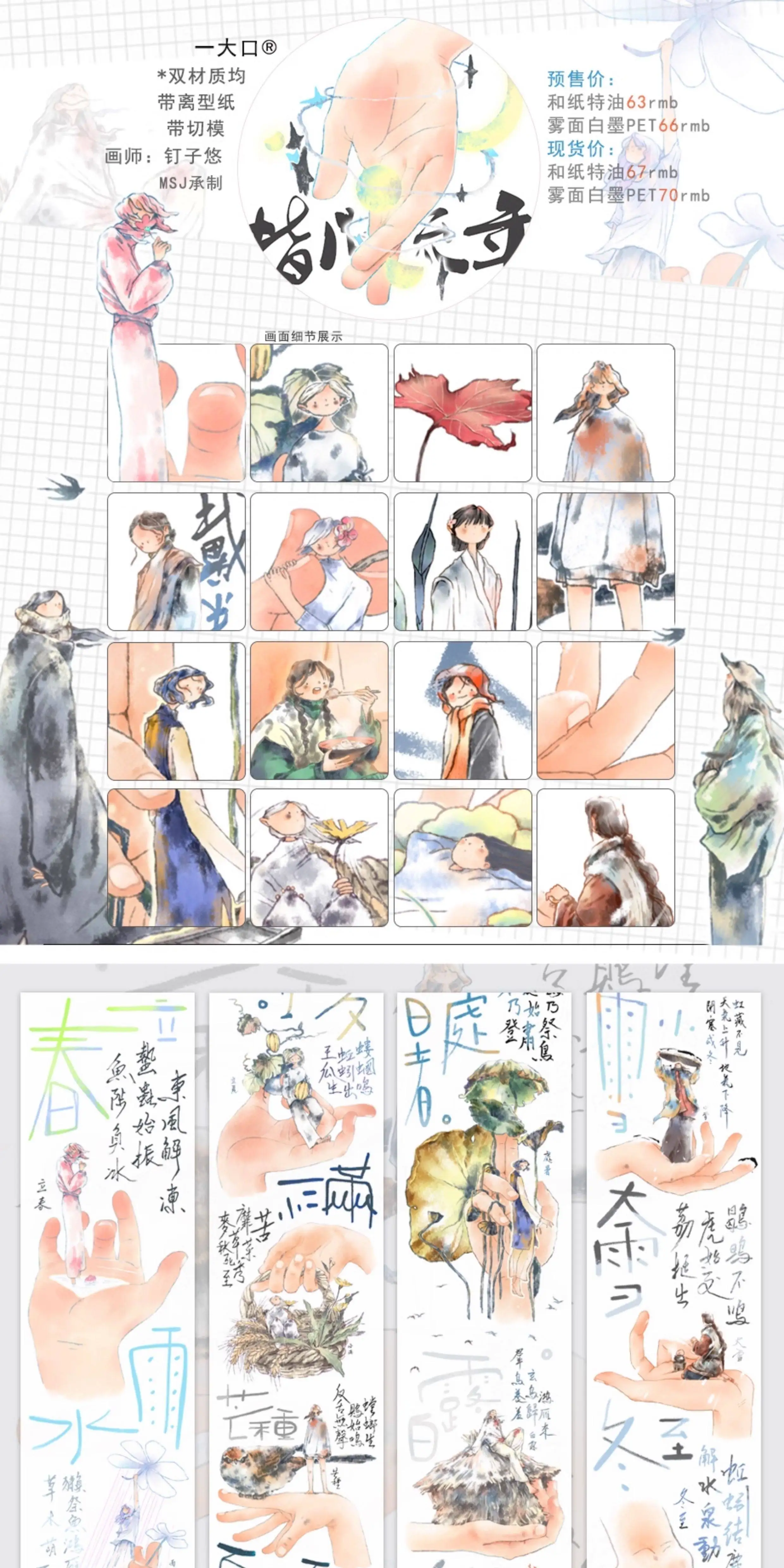 Four Seasons Character Line Drawing Pattern Material Sticker Washi Tape for Journal Scrapbooking DIY Handcraft Decoration