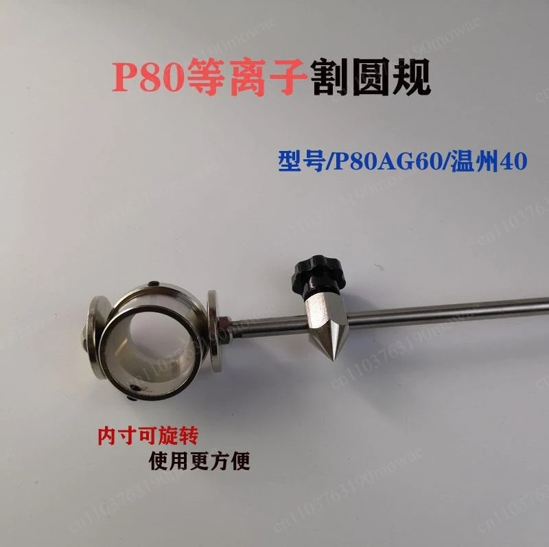 Plasma P80 Cutting Compass Strong Magnetic Drawing Circle Device Fire Cutting Straight Line