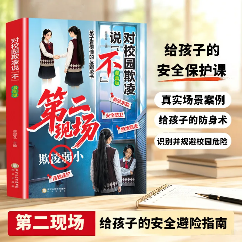 Say No To School Bullying | Comic Edition: The Second Scene Girls Should Avoid | Self-Protection Book for Boys & Girls