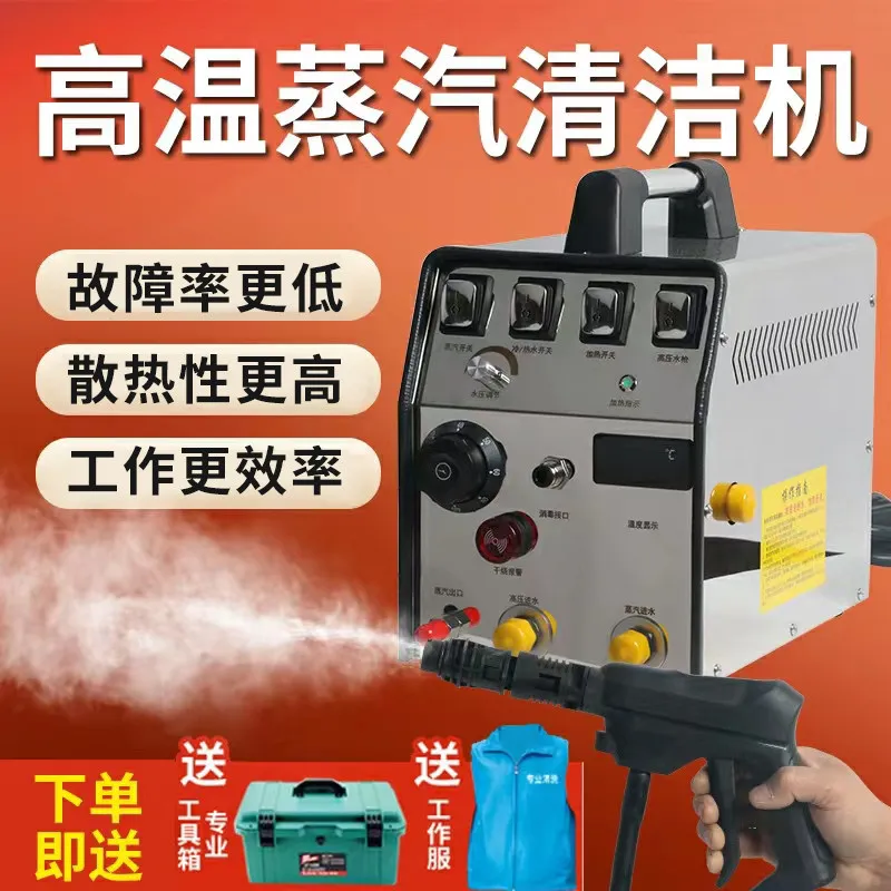 High pressure and high temperature steam cleaner, multi-function all-in-one machine air conditioner range hood cleaning machine