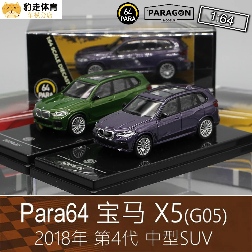 PARA64-Green合金カーモデル、ディキャスティングの限定コレクション、bmw x5、1:64