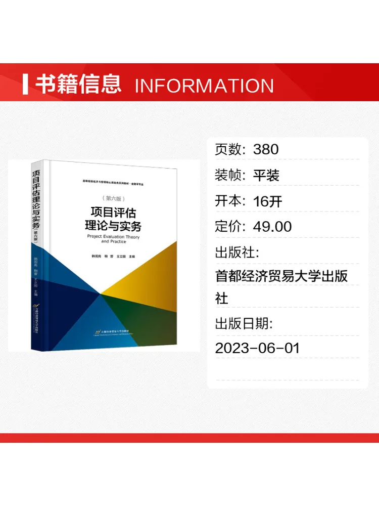 Book-Winshare Project Evaluation Theory and Practice 6th Edition