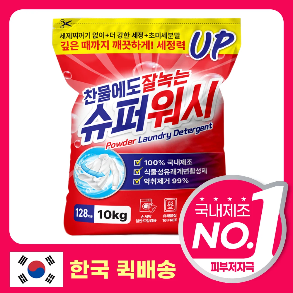 가루 세제: 10kg 대용량 가루 세제로 세탁 효율을 높이자