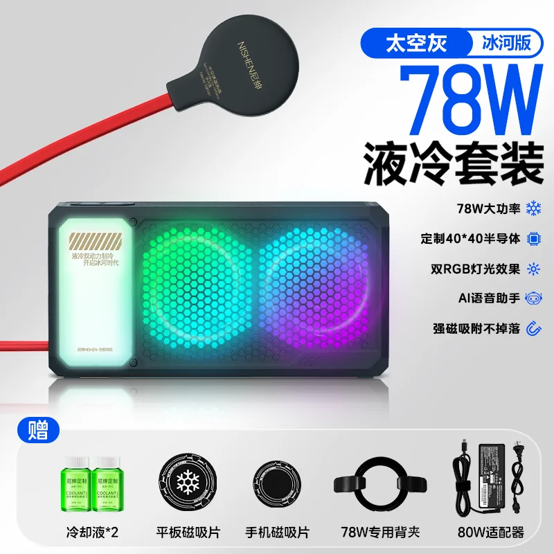 Mobile phone cooler 78W high-power magnetic suction cooling and water-cooling, suitable for tablet phones