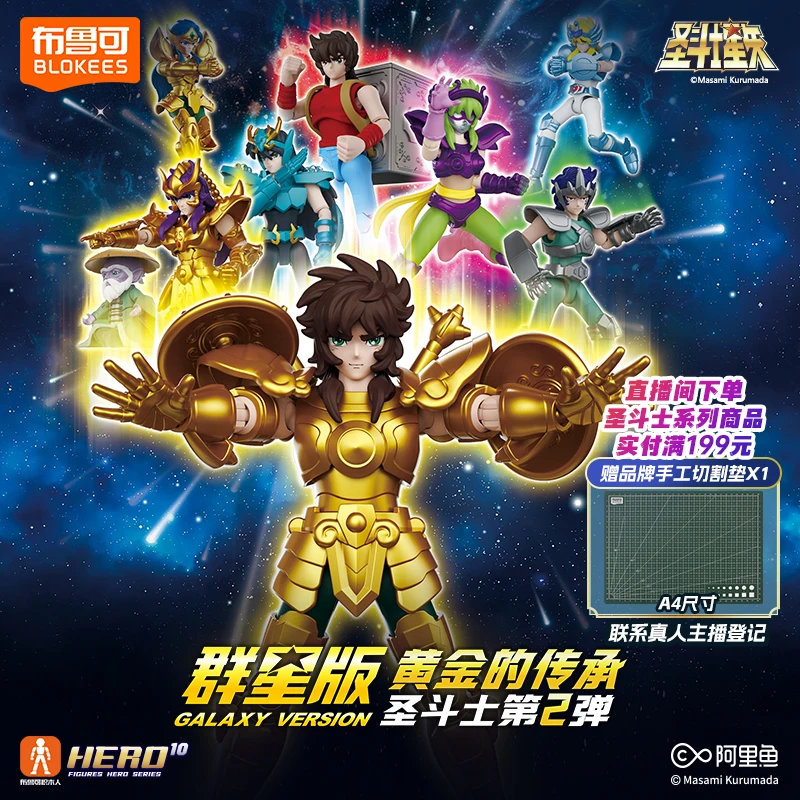 بلوك سانت سيا V02 نسخة المجرة Dohko الميزان الدلو Ophiuchus Nachi Draco تجميع صندوق أعمى لعبة هدايا شخصيات الحركة ﻿