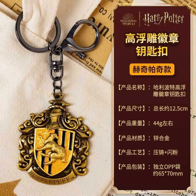 Harry Potter four college badge zinc alloy key chain pendant creative personal gift bag hanging jewelry students collect gifts. view 2