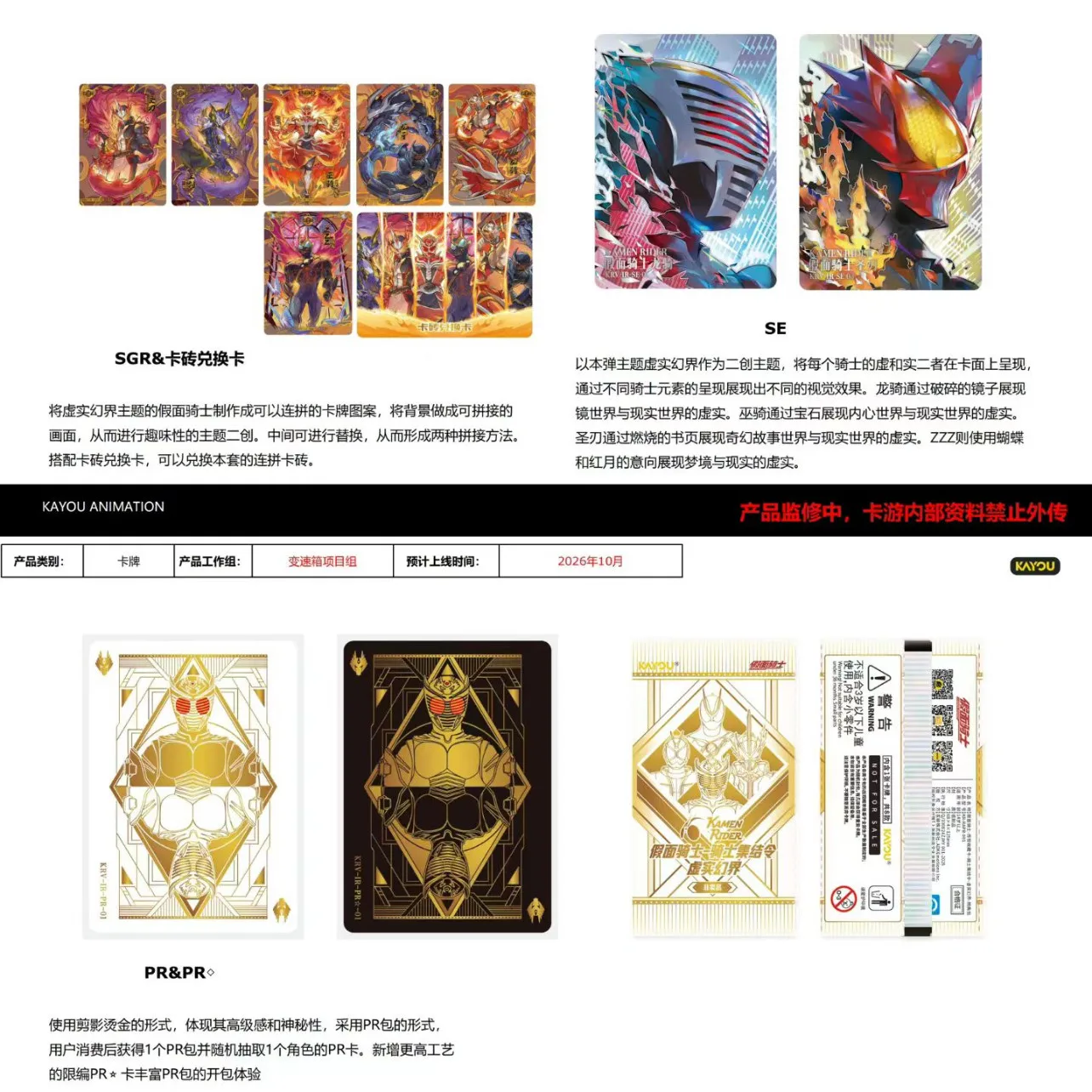 KAYOU Kamen Rider Cards Chuanshi Collectible Cards Rider Assembly Order Virtual Reality Fantasy World Vol.1 Anime Merchandise