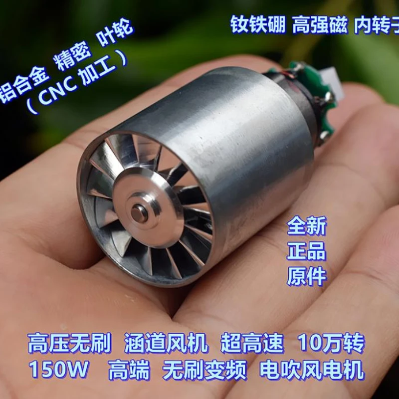 

High voltage brushless duct fan 100000 rpm aluminum alloy impeller DC variable frequency electric hair dryer motor