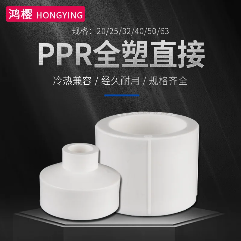 4/6 minute 1 inch PPR direct equal diameter variable diameter 20/25/32/40/50/63 hot melt joint accessories for tap water pipe