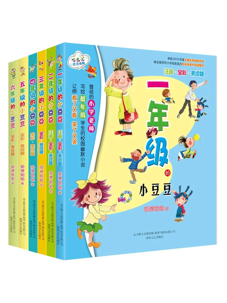 Book-Winshare Little Beanies For Grades One To Six Full Color Illustrated Edition