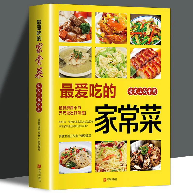 

Favorite Home-cooked Recipes Daquan New Cook Saves Xiaobai Who Never Tires of Eating Chinese Cuisine Tutorial Books