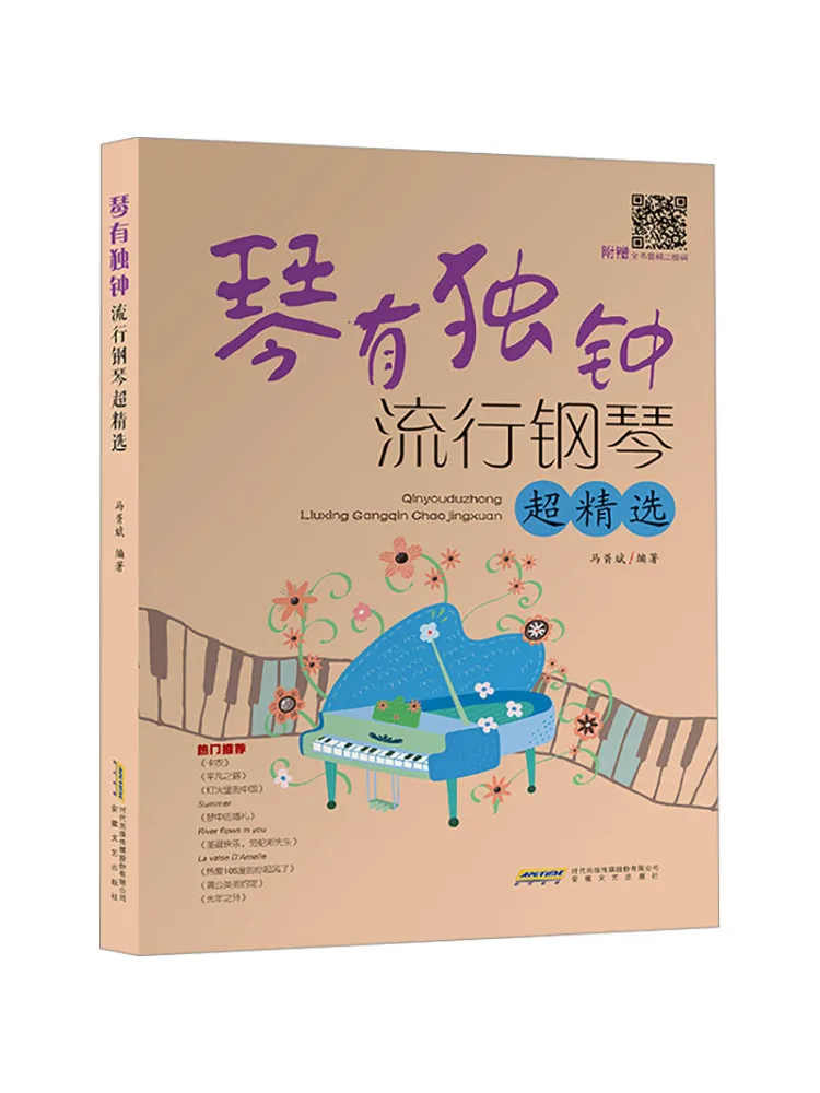 

Book-Winshare The Piano имеет одиночный колокольчик и популярное фортепиано супер выбранное