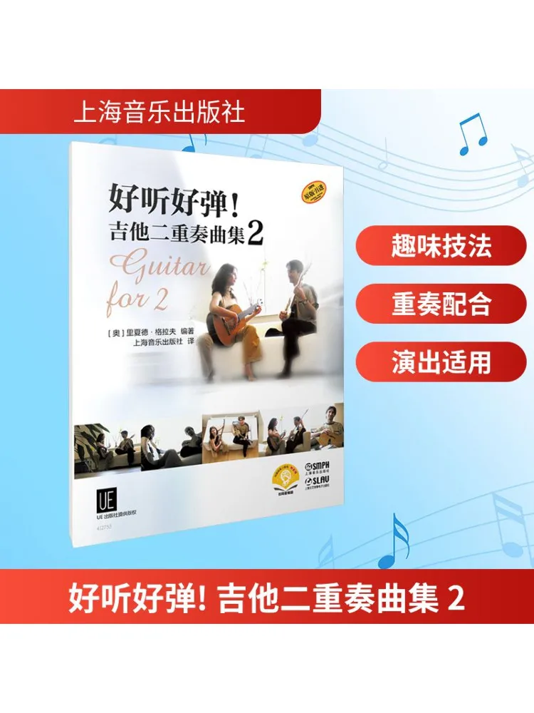 

Book-Winshare Sounds Great and Play Well Коллекция гитарных дуэтов 2, аудиоверсия с кодом сканирования