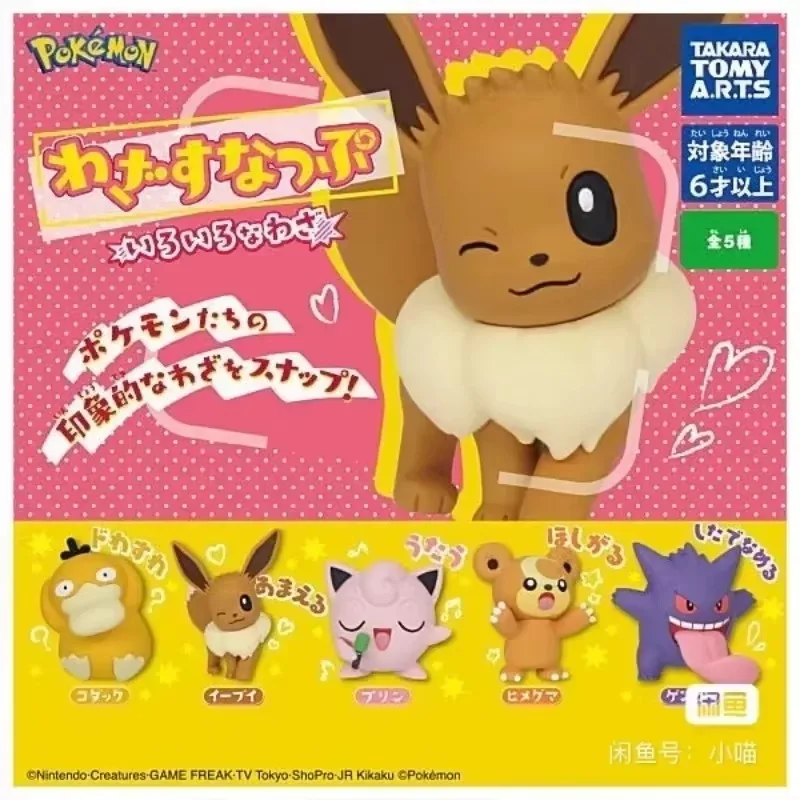 2024 Now Geng Gui Keda Duck Fat Ding Bear Baby Eevee Skill Twist Egg Toy  Mon Pok É Mon in Stock