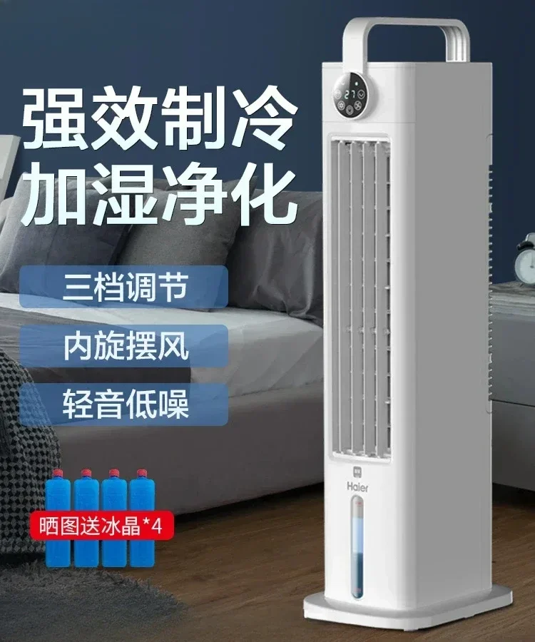 

Haier Air Conditioning Fan Home Refrigeration Fan Bedroom Mobile Water Cooling Fan Small Air Conditioning Air Conditioning