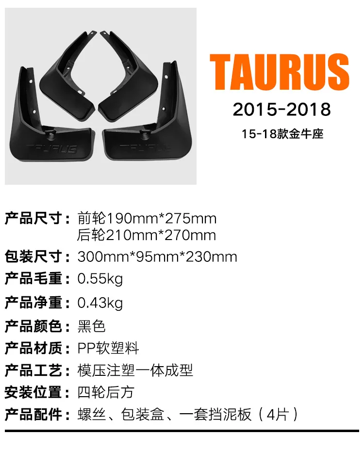 For Ford Taurus 2015-2018 black car mudguard Reduce dust Resist tire dirt car accessories tools