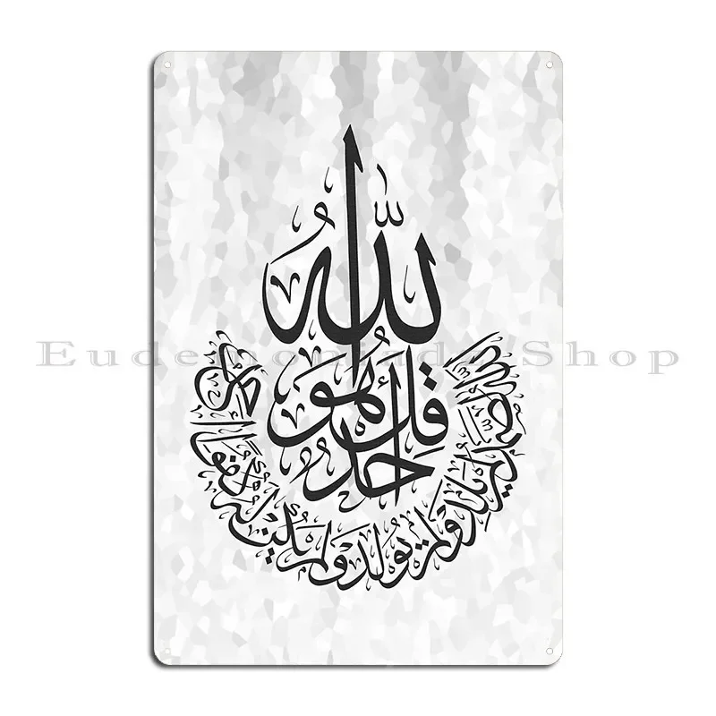 Surah Al Ikhlas In Islamic Calligraphy Metal Plaque Cinema Wall Printed Cinema Poster Tin Sign Poster