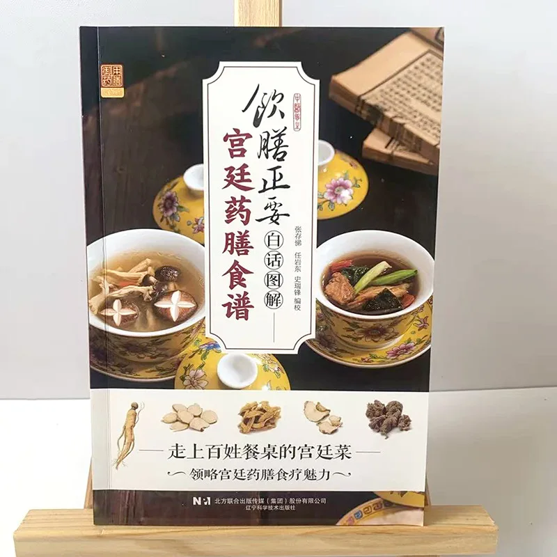 Eating Food Is about To Illustrate The Palace Tonic Diet Recipe in Vernacular, Which Is The Palace Food on The People's Table