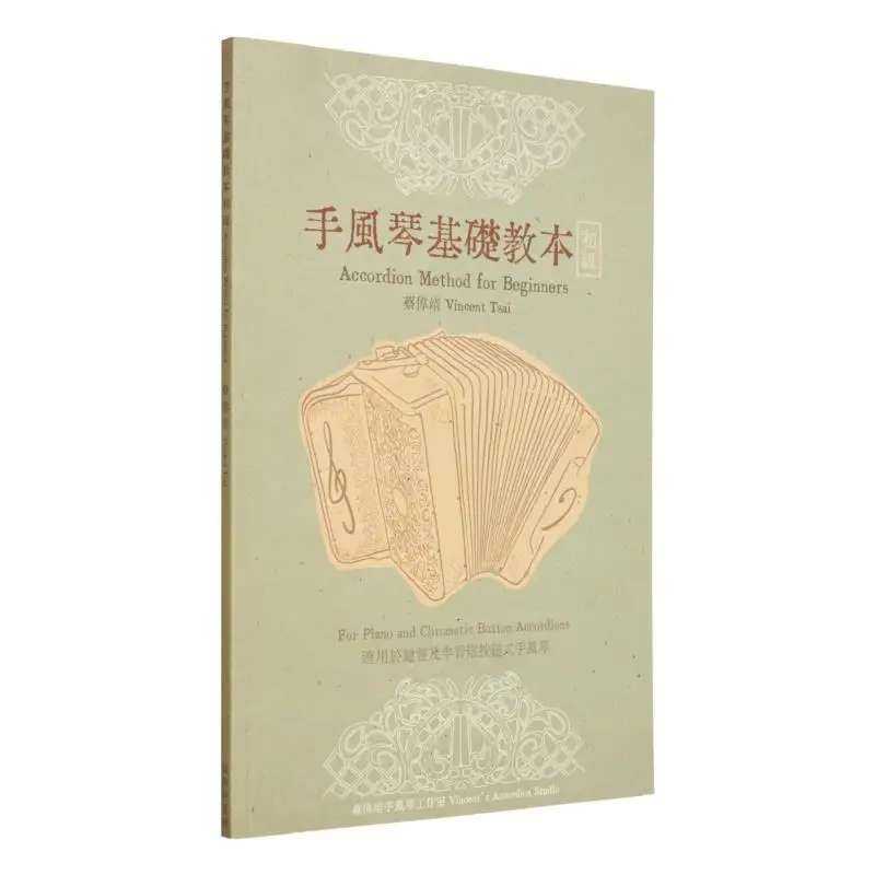

Базовый учебник-аккордеон для начинающих, уровень CAI Weijing City Press 9789869439329 Книга