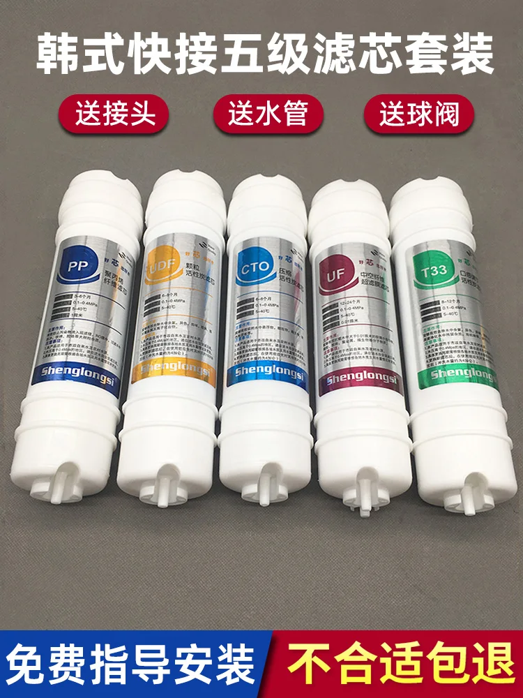 Water purifier filter element five-stage set quickly connected to household tap water ultrafilter PP cotton activated carbon