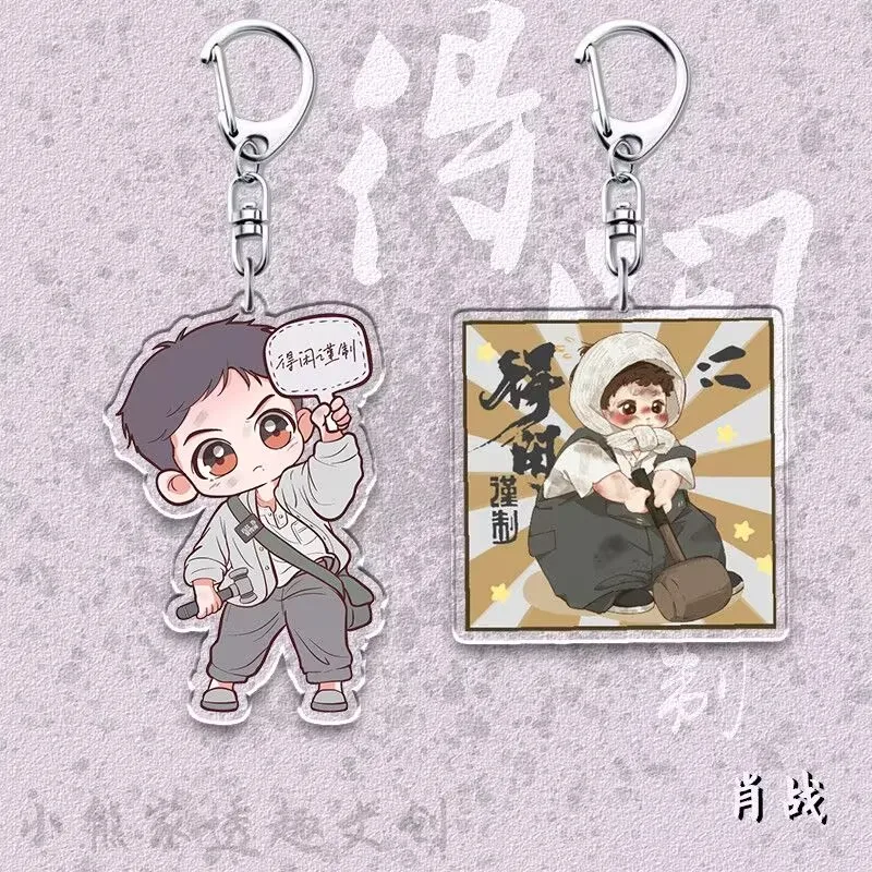 

Изысканный брелок Xiao Zhan, рюкзак, акриловый подарок лучшему другу, мультяшное украшение, кулон, подарок