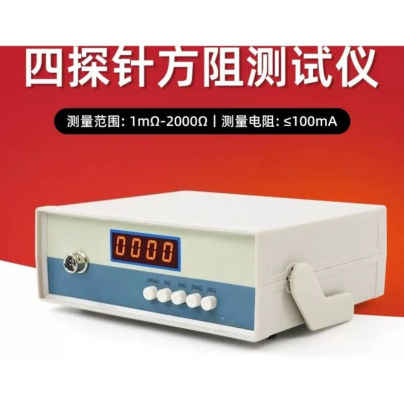 DMR-1C Sheet Resistance Meter Square Resistivity Tester For Plastic Film Metal Conductive Coating