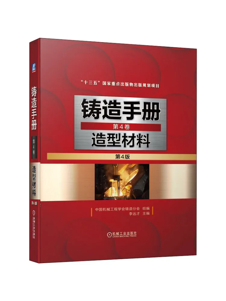 Book-Winshare Casting Hand Volume 4 Molding Materials 4th Edition
