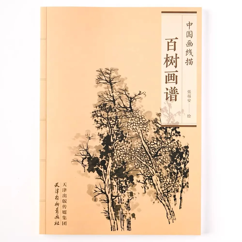 The Hundred Pictures of Trees Tiger Pine Willow Cypress Tradition Chinese Bai Miao Gong Bi Line Drawing Painting Art Book