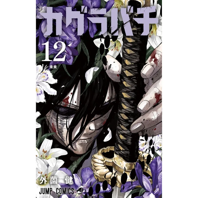 Kagurabachi By Takeru Hokazono Original Japanese-language Manga Shonen, Action-packed, Combat, Manga Book