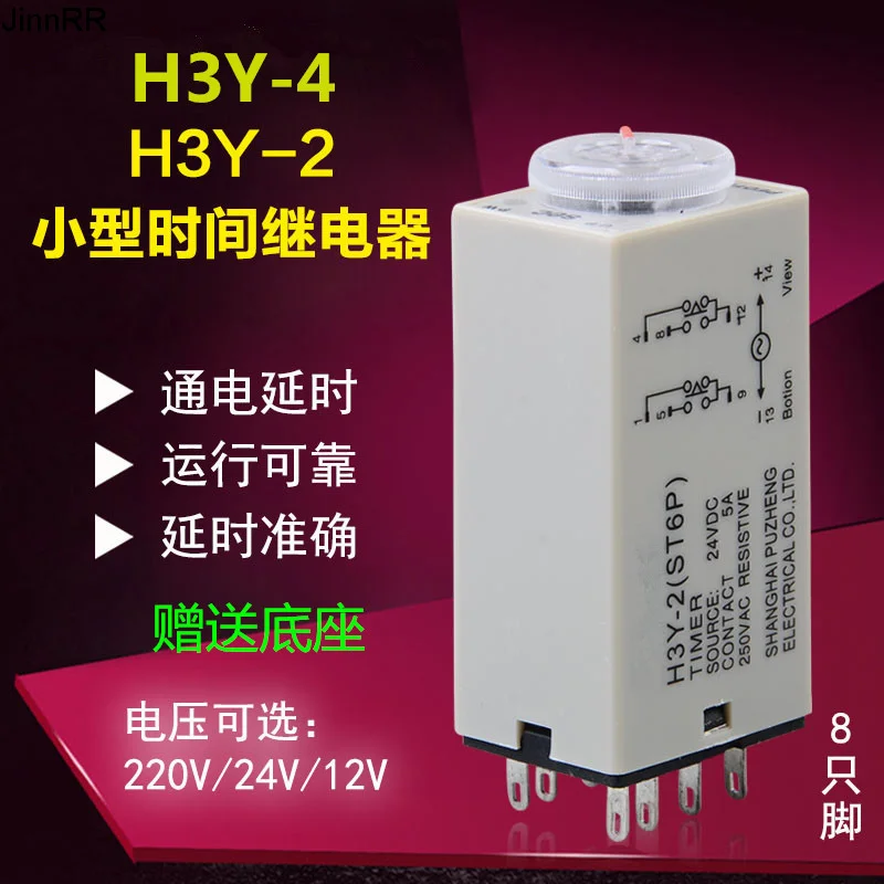 10pcs Silver point power on delay H3Y-2 h3y-4 small time relay 8 pin 14 pin AC220 / DC24 / 12V