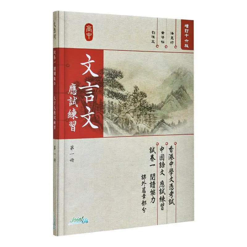 

Классическая китайская экзаменационная практика Том One Jointus Team Jointus 9789881583017 Книга