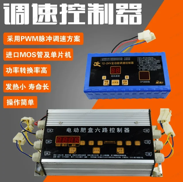 12V 6-channel 100W PWM Digital Display DC Motor Governor, Fertilizer Controller, Rotary Tiller Fertilizer Switch