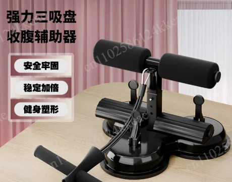 Sit-up aids Household indoor suction cup type men's and women's abdominal curling device Multifunctional sports fitness device