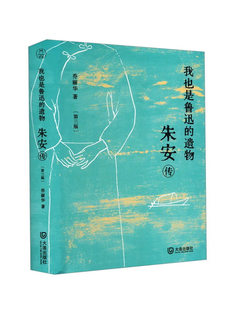 

Book-Winshare I Am Also a Relic Of Lu Xun Zhu Antuan Third Edition