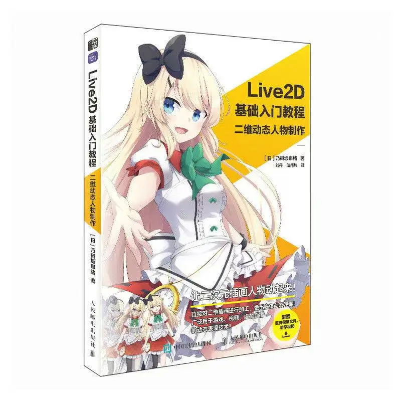 

Путеводитель для начинающих Live2D: создание 2D анимированных персонажей