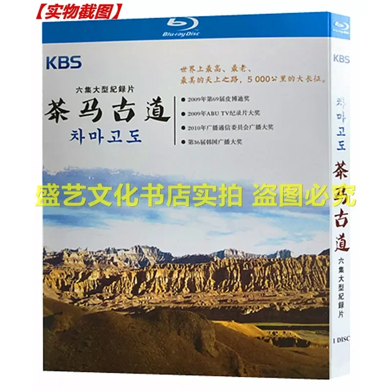 BD Blu-ray 6-Episode Large-Scale Humanities Documentary Tea Horse Road (2011) High-Definition Collector's Edition Bilingual