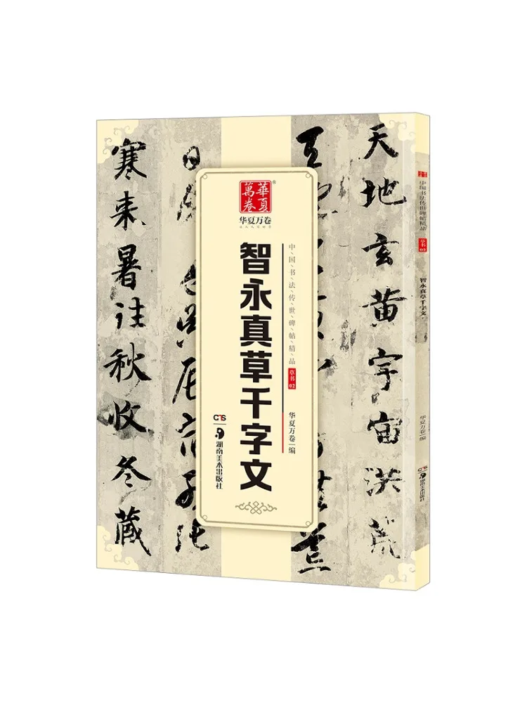 

Book-Winshare Zhiyong Zhencao Thousand Character Essay