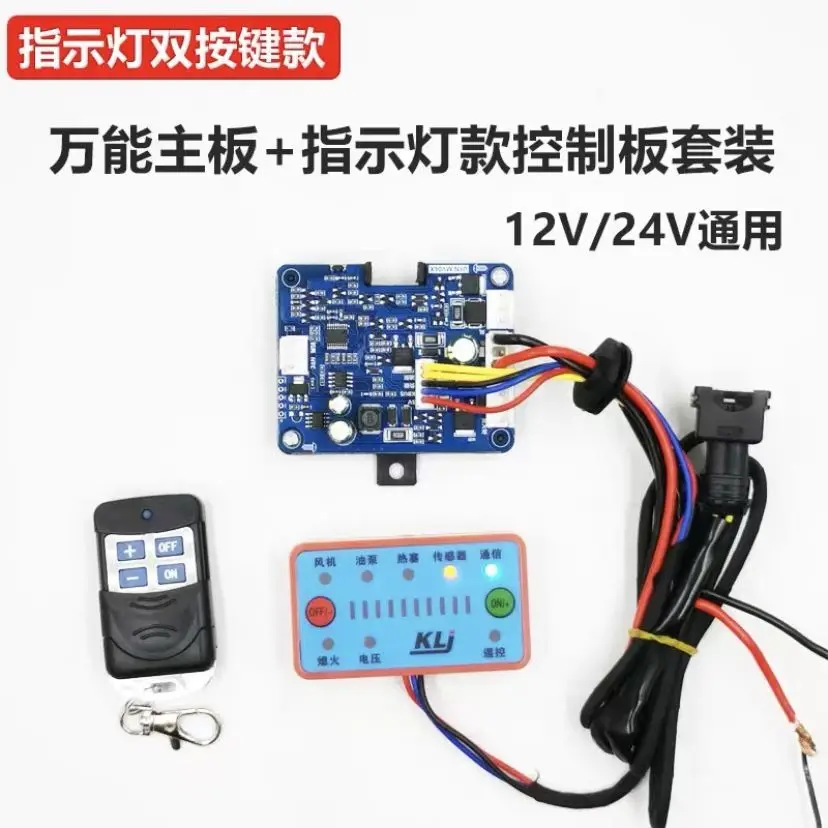 Firewood heating universal main board Auto heating main board Universal computer version 12 volts 24 volts accessories Daquan