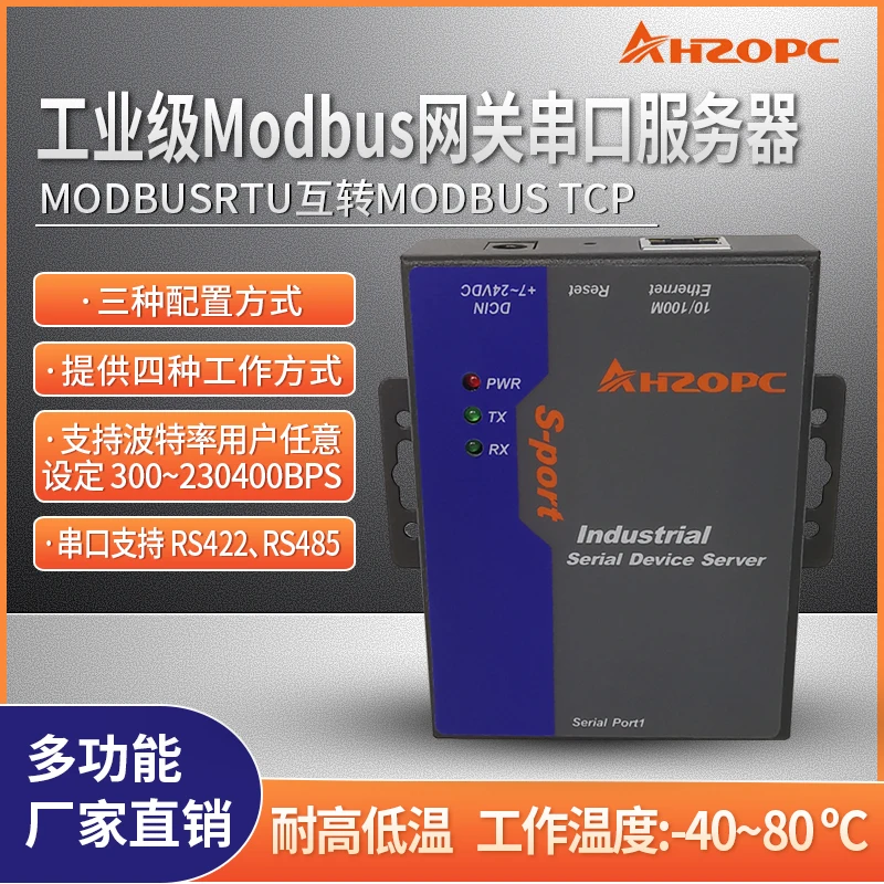 Industrial Modbus Gateway OPC7180C Serial Server ModbusRTU Interconvert Modbus TCP