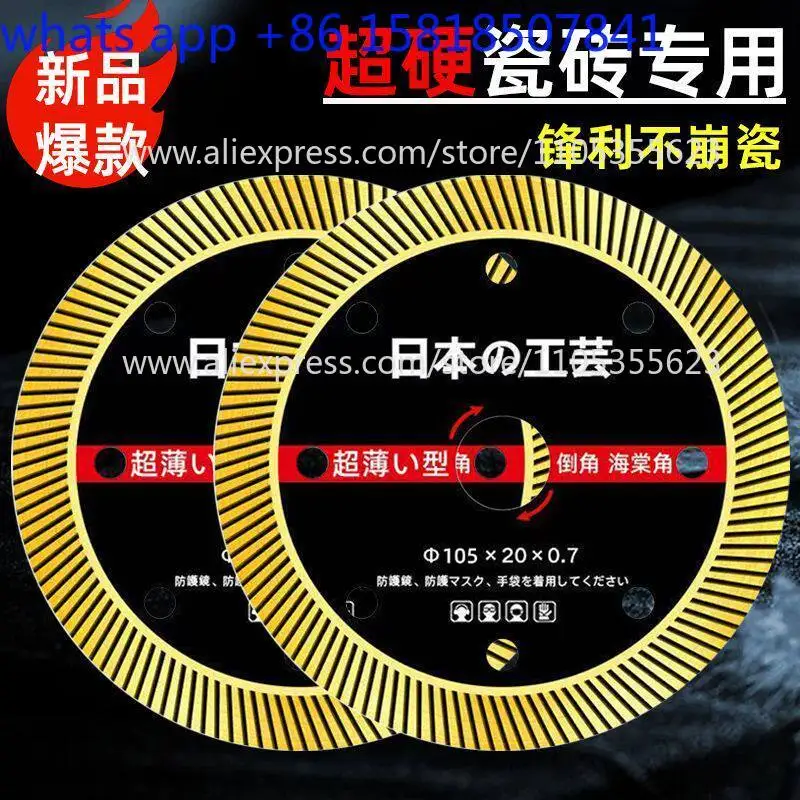 105 ultra-thin 0.7 saw blade ceramic tile cutting blade non-collapsing edge dry cutting diamond special marble machine knife