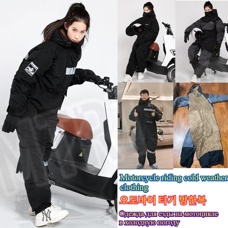 

HOT Motorcycle Riding Cold Clothing Winter Warm Windproof Clothing Integrated Quick Dressing Ski Fishing Suit Moto Equipment