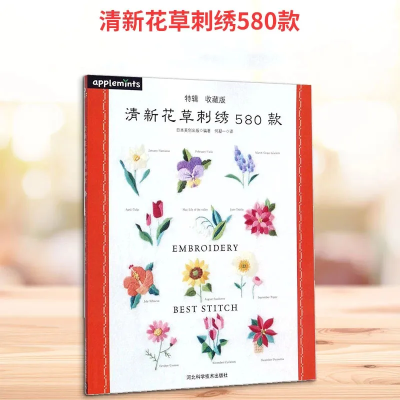 Fresh Floral Embroidery: 580 Botanical Motifs