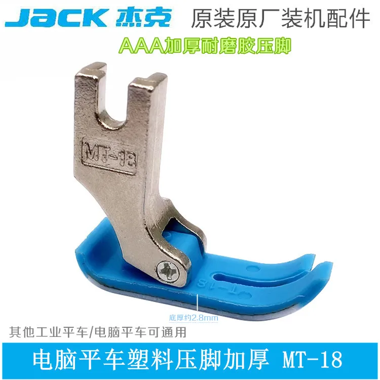 Jack Computer Lockstitch Rubber Presser Foot A4 A3 Lockstitch Sewing Machine Plastic Presser Foot Wear-Resistant Bottom Plate