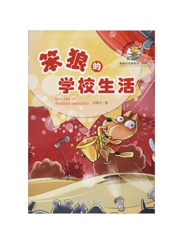 

Книга-Winshare Школьная жизнь глупого волка