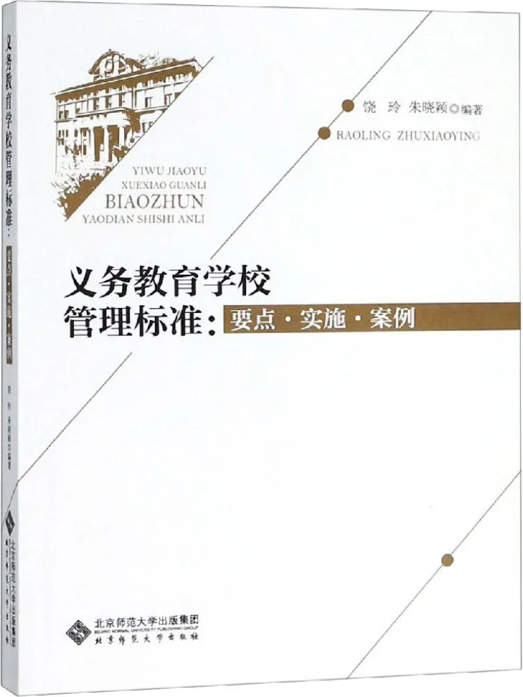 

Книга-Winshare Коммульсирующее образование Стандарты школьного управления Ключевые точки-обжигание · справочные исследования
