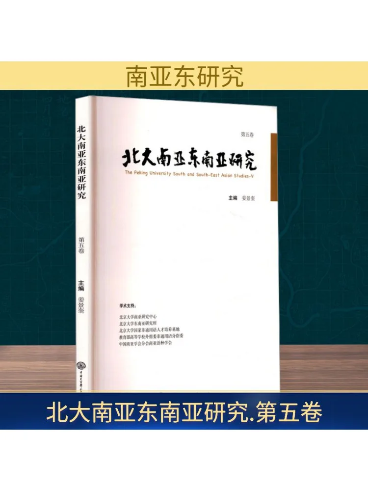 

Book-Winshare Peking University South Asia and Southeast Asia Studies Volume 5